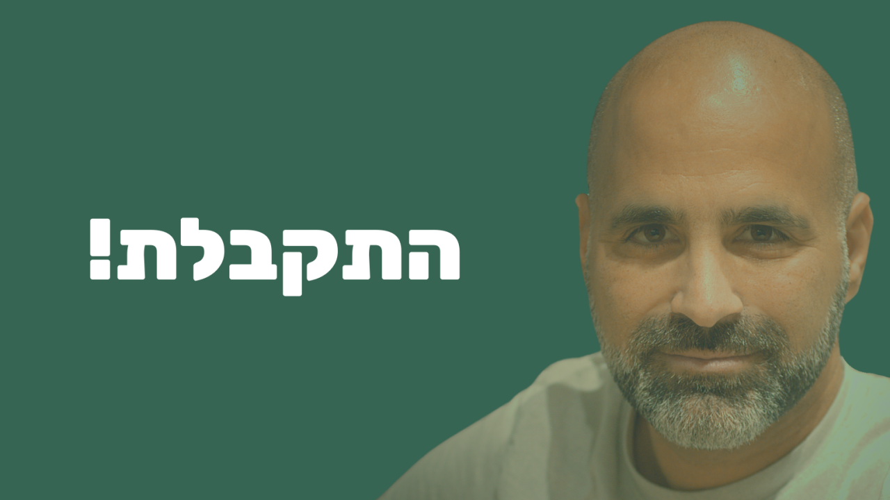 הסיפור האישי שלי (ולמה הוא רלוונטי אליך עכשיו)