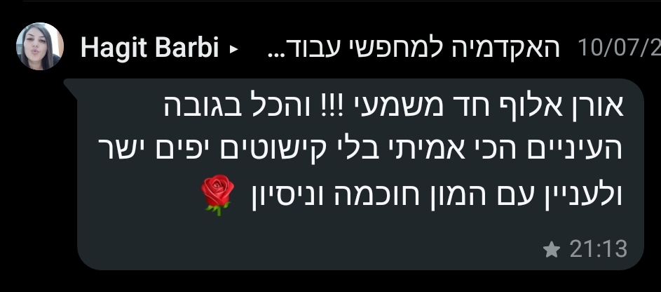 המלצה על הקהילה